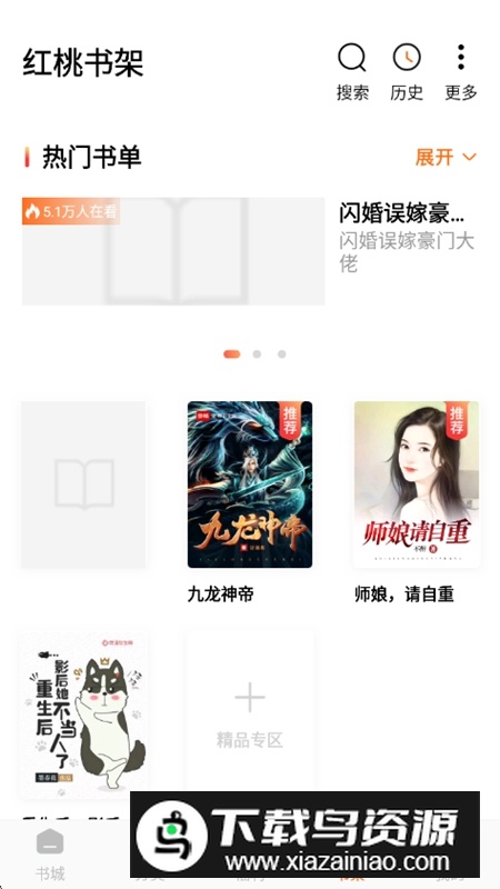 红桃免费小说解锁会员版最新版截图3
