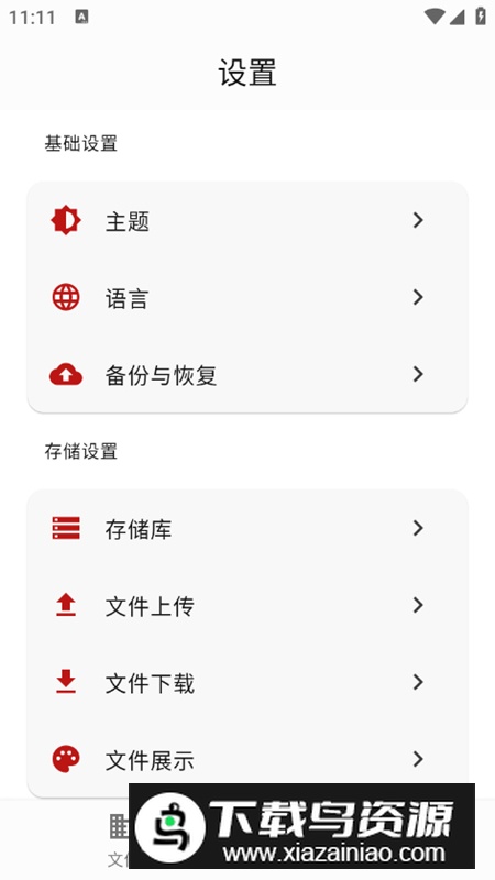 红枫云盘app安卓版