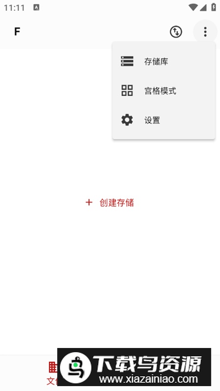 红枫云盘app安卓版最新版截图5