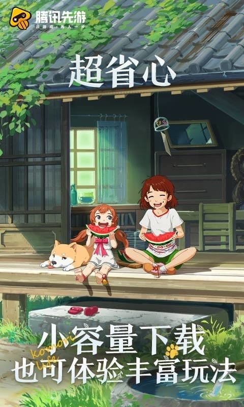 小森生活云游戏官方版