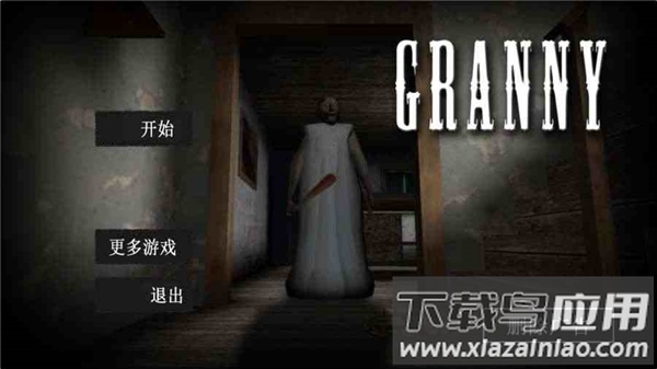 恐怖老奶奶中文版截图1