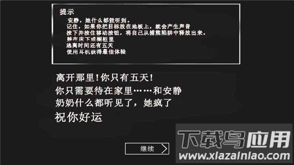 恐怖老奶奶中文版截图4