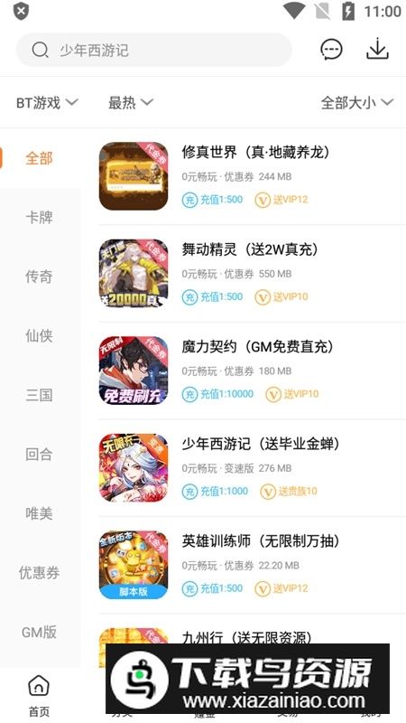 红果游戏盒官方手机版截图1