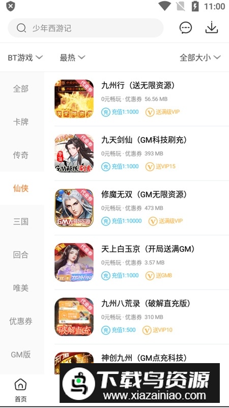 红果游戏盒官方手机版截图3