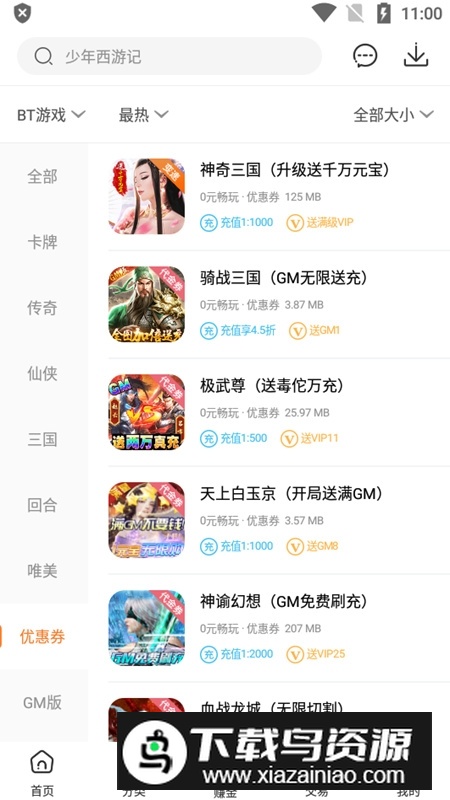 红果游戏盒官方手机版截图4