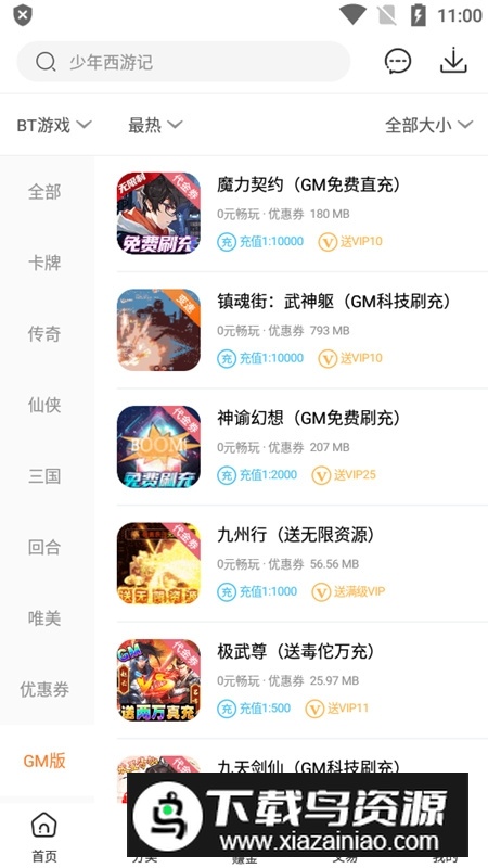 红果游戏盒官方手机版截图5