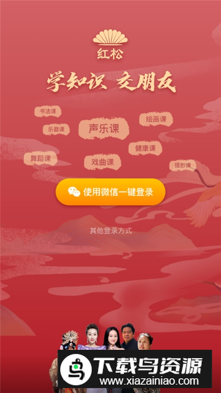 红松学堂老年大学手机版最新版截图2