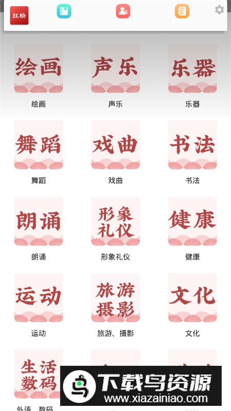 红松学堂老年大学手机版最新版截图4