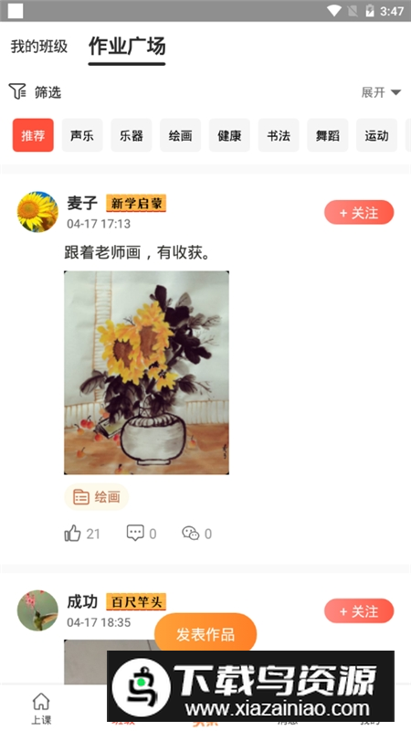 红松学堂老年大学手机版最新版截图5