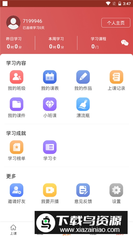 红松学堂老年大学手机版最新版截图6