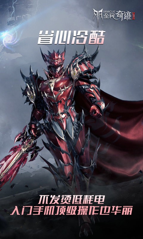 全民奇迹2云游戏最新版最新版截图1