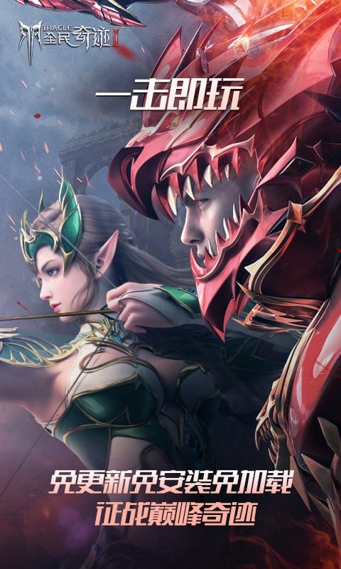 全民奇迹2云游戏最新版最新版截图2