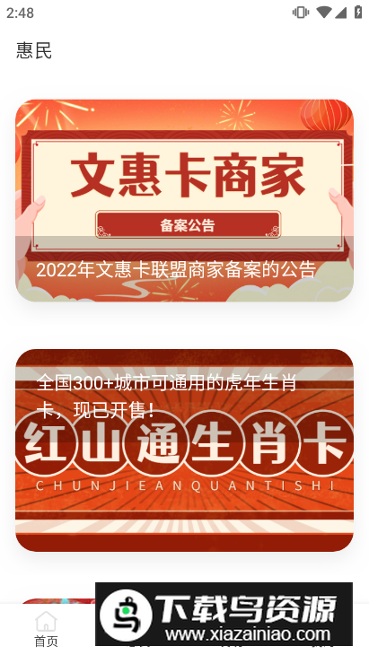 红山通手机app(红山一卡通app官方版)最新版截图3