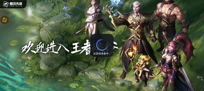 云王者荣耀最新版本最新版截图3