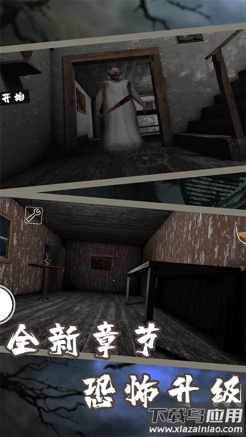 恐怖奶奶7手游中文版最新版截图1