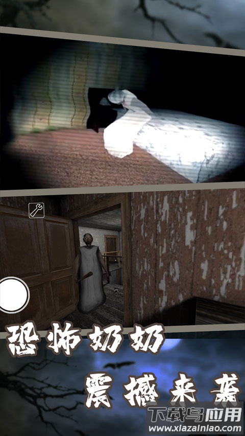 恐怖奶奶7手游中文版最新版截图5