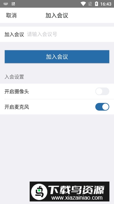 红云会议官方安卓端最新版截图3