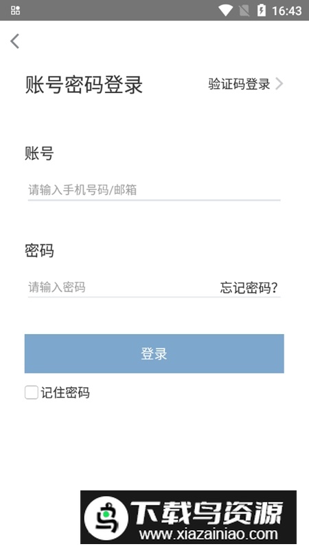 红云会议官方安卓端最新版截图4