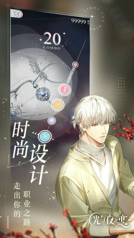 光与夜之恋云游戏平台最新版截图3