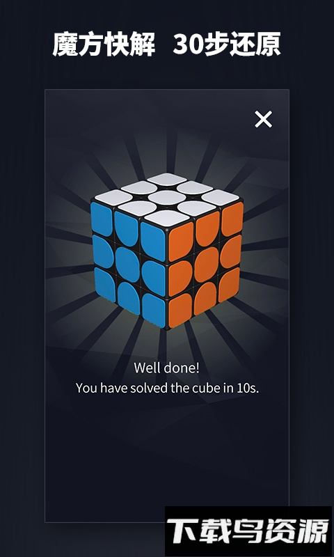 超级魔方手机客户端最新版截图3