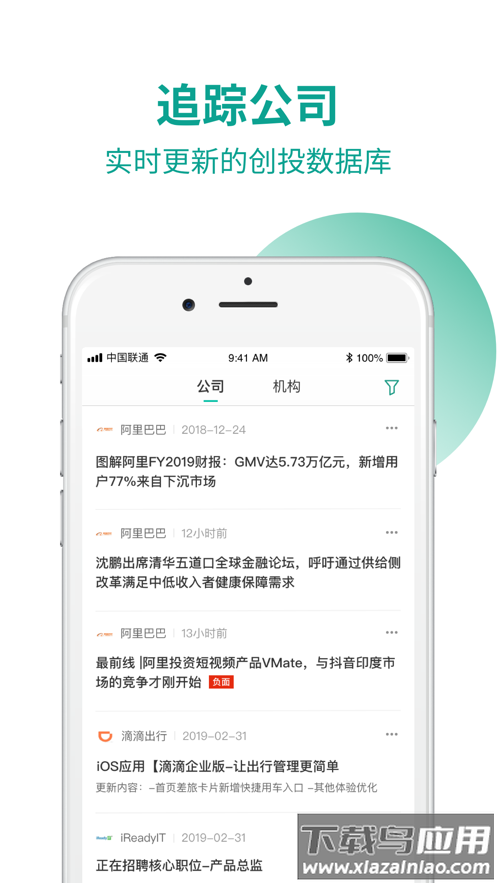 烯牛数据app下载