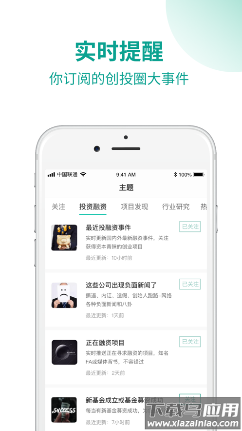 烯牛数据app下载最新版截图4