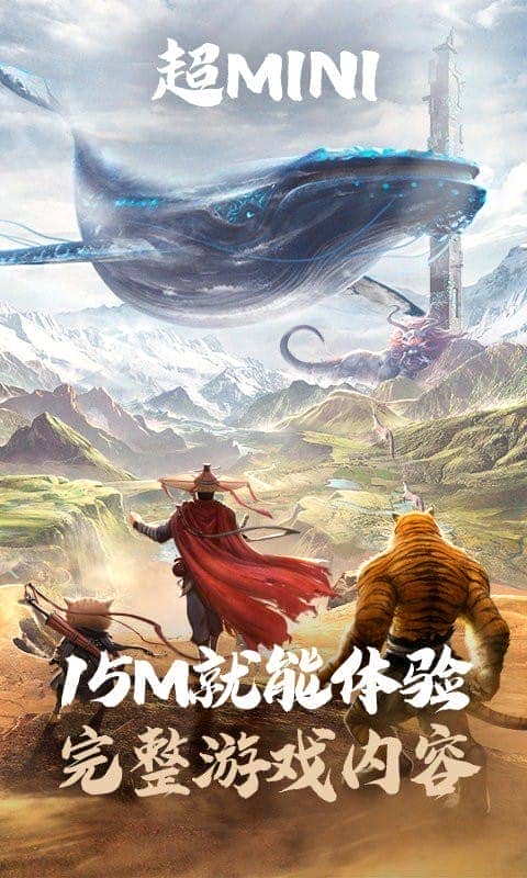 妄想山海云游戏官方版截图2