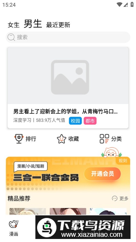 繁花漫画正版免费客户端最新版截图2