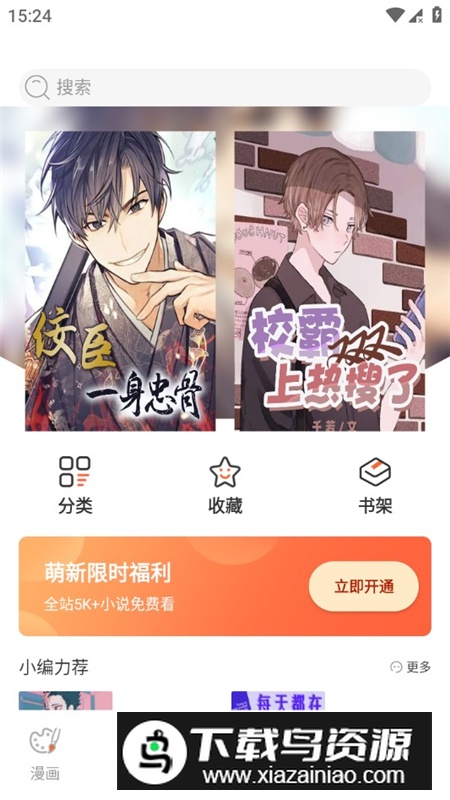 繁花漫画2.51版本平板版最新版截图4