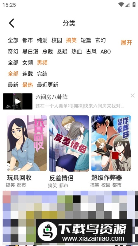 繁花漫画2.51版本平板版最新版截图5