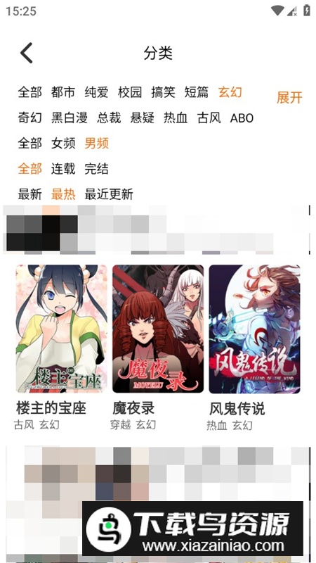 繁花漫画2.51版本平板版最新版截图6
