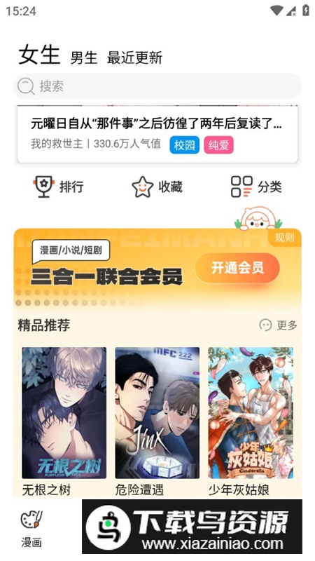 繁花漫画2.51版本平板版最新版截图7