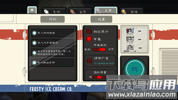 恐怖冰淇淋8内置作弊菜单中文版