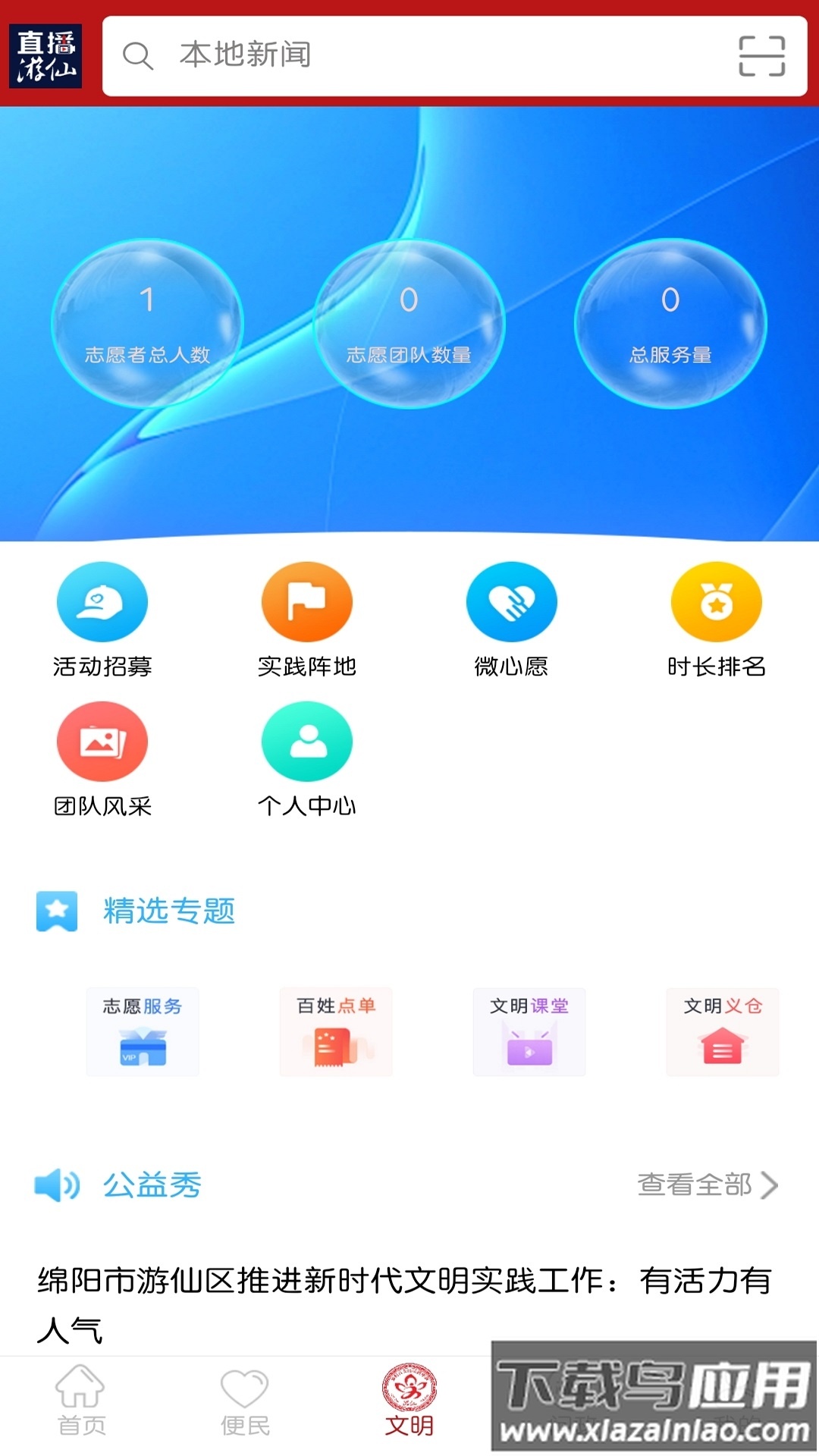 直播游仙App官方下载安装