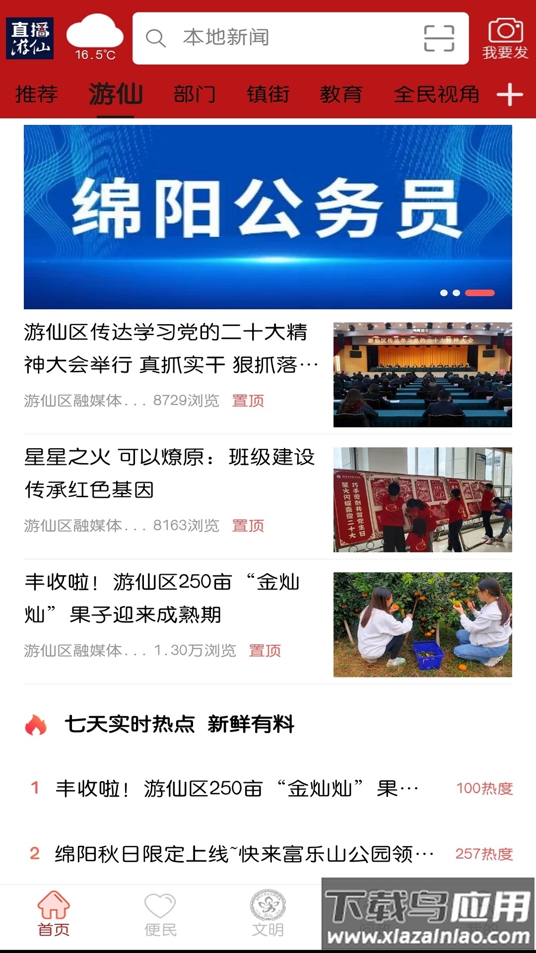 直播游仙App官方下载安装最新版截图3