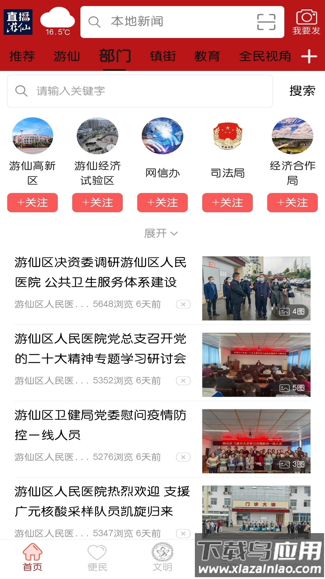 直播游仙App官方下载安装最新版截图4