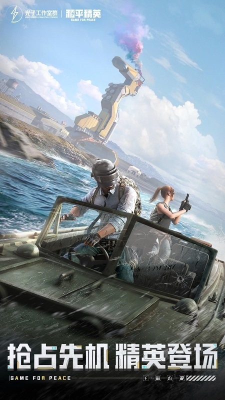和平精英云游戏下载安装正版官方