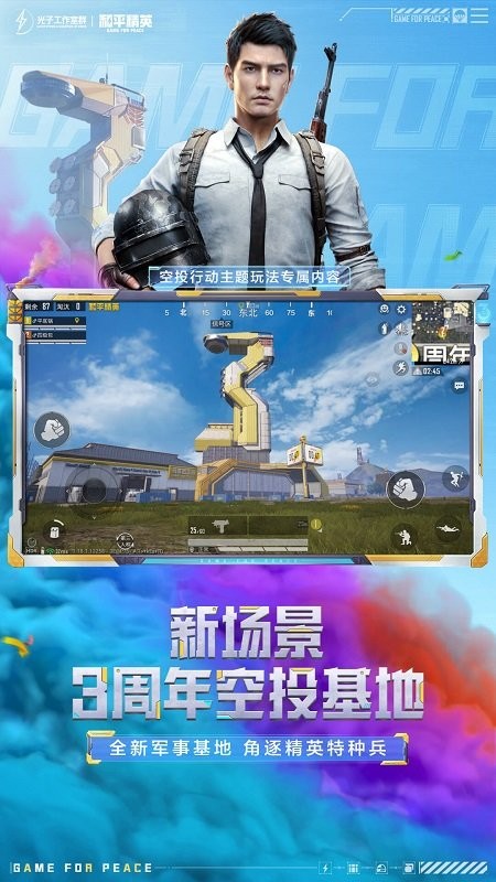 和平精英云游戏app最新版截图1