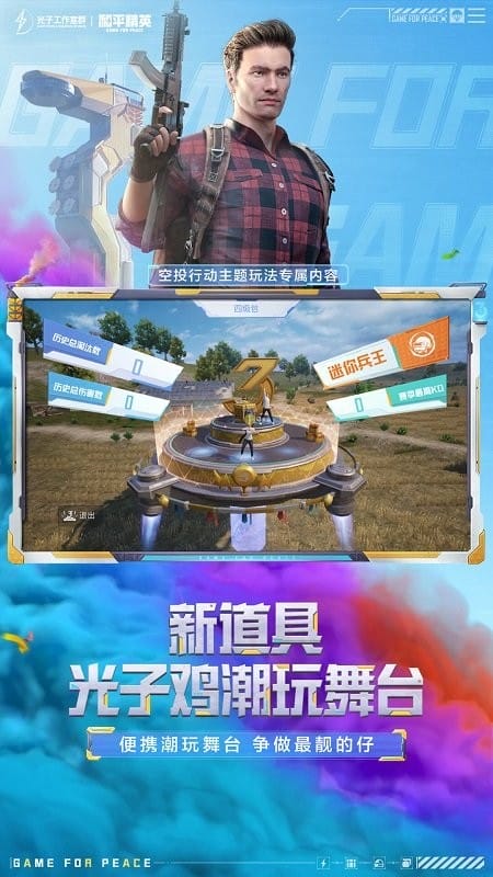 和平精英云游戏app最新版截图4