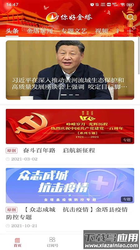 你好金塔APP最新版截图2