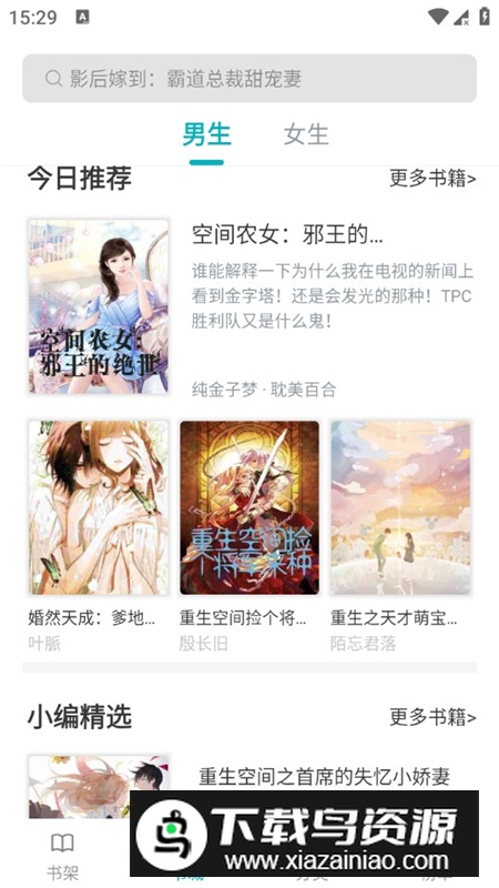 繁星小说阅读器官方正版apk最新版截图1