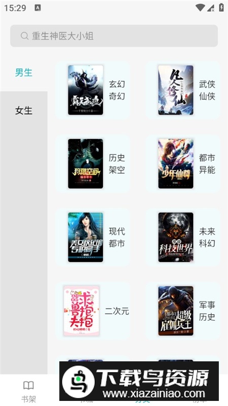 繁星小说阅读器官方正版apk最新版截图2