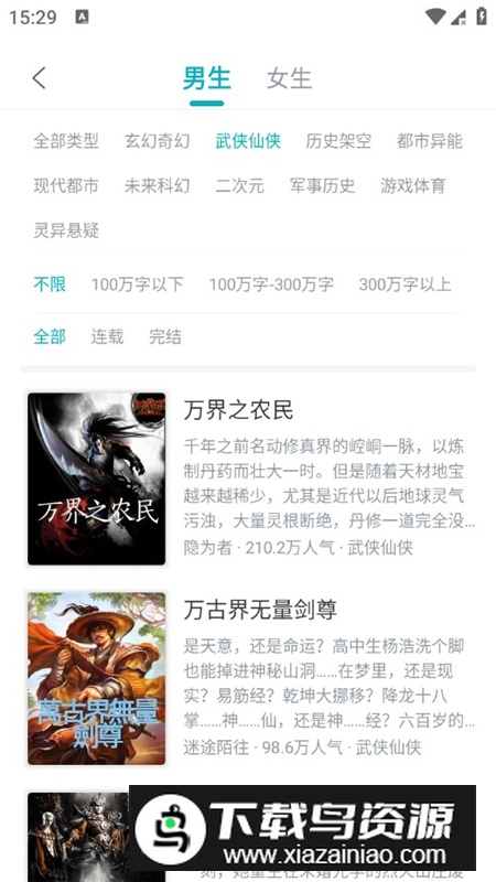 繁星小说阅读器官方正版apk最新版截图3