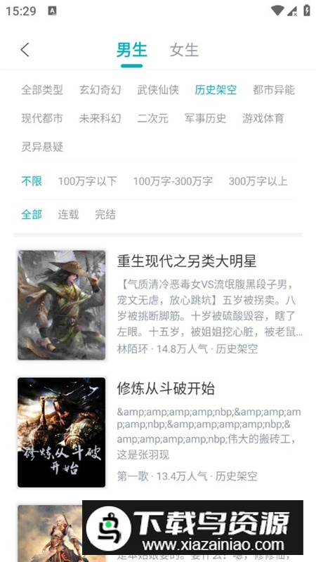 繁星小说阅读器官方正版apk最新版截图4