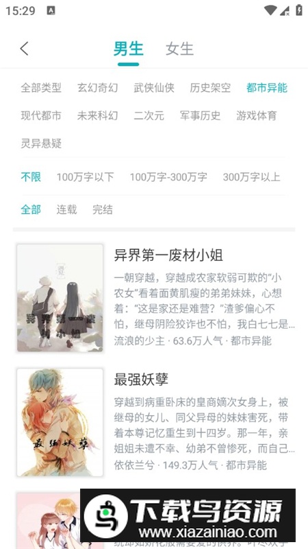 繁星小说阅读器官方正版apk最新版截图5