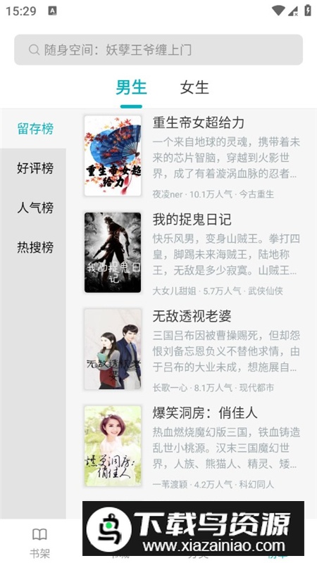 繁星小说阅读器官方正版apk最新版截图6