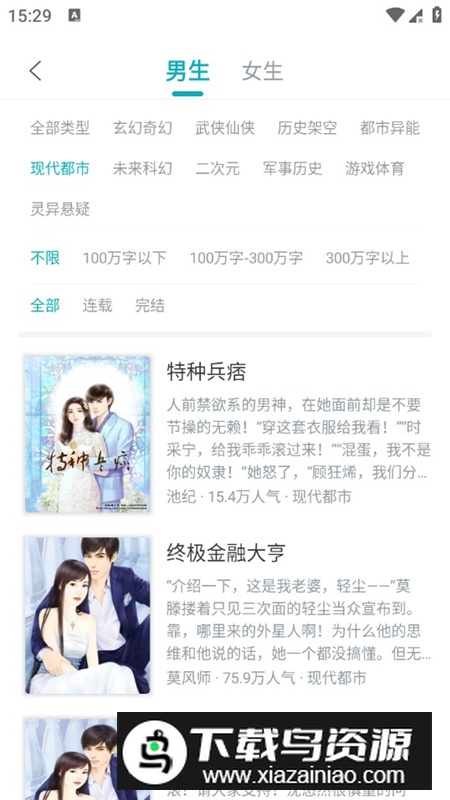 繁星小说阅读器官方正版apk最新版截图7