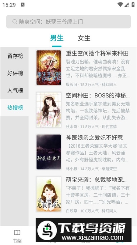 繁星小说阅读器官方正版apk最新版截图8