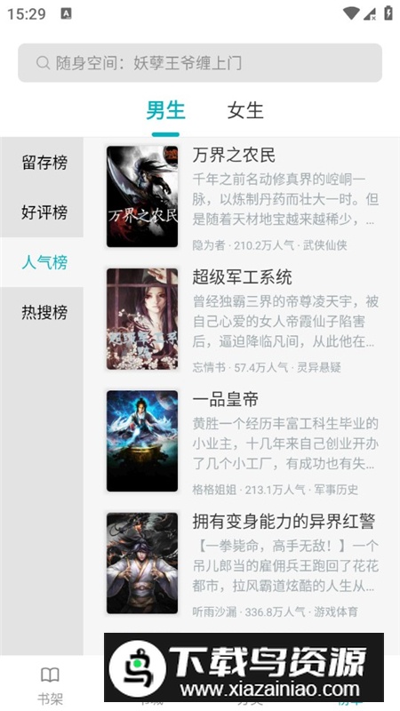 繁星小说阅读器官方正版apk最新版截图9