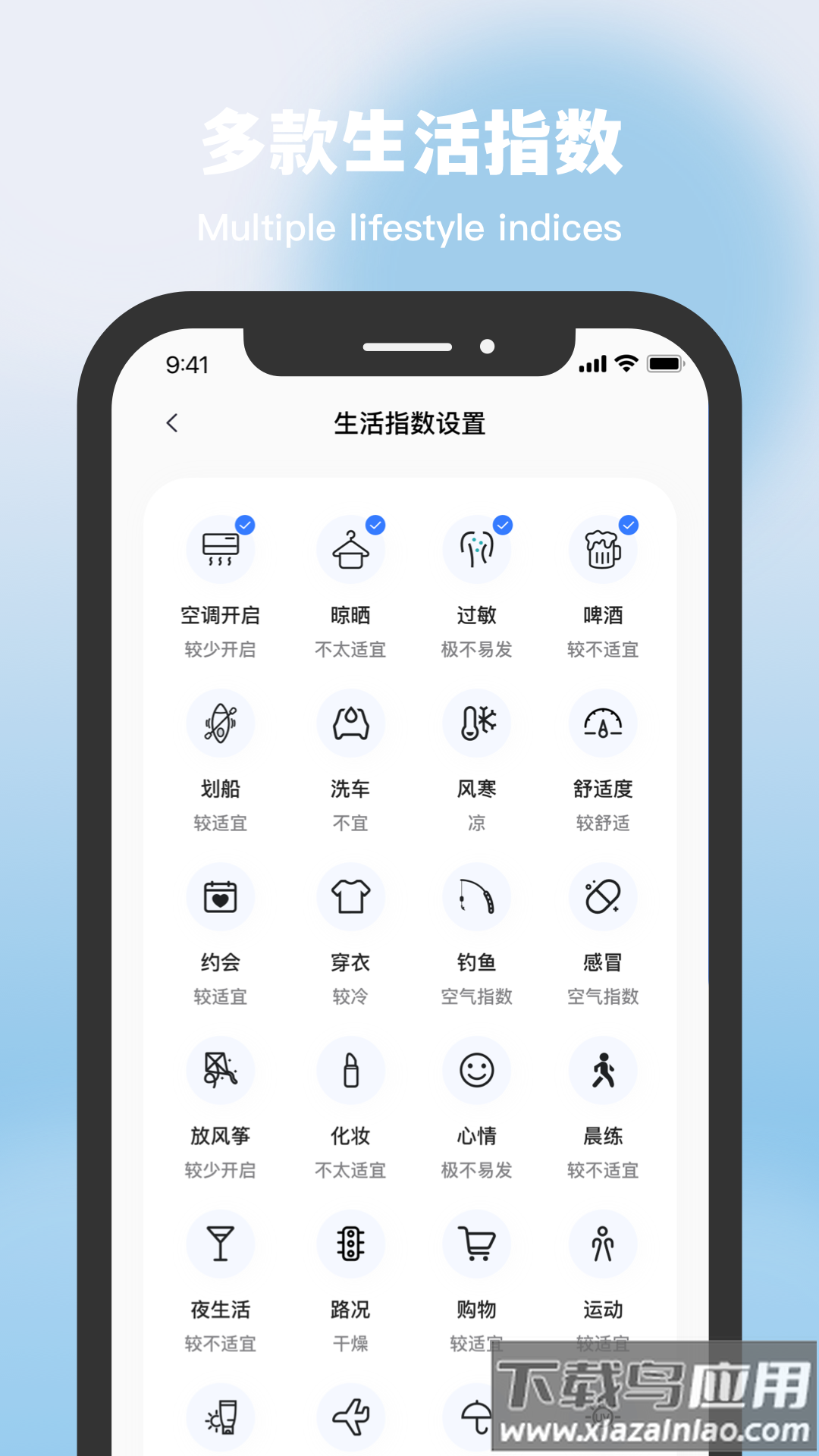 星空温度app